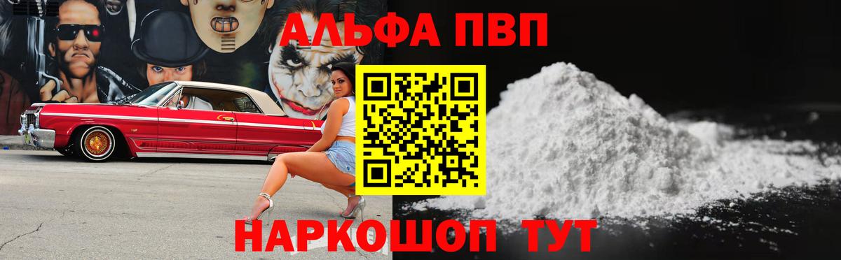 Абинск  Альфа ПВП мука  Вход с VPN  Alpha PVP Соль 