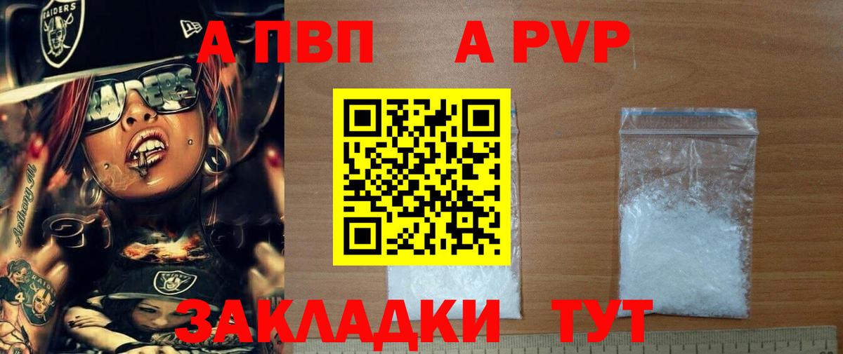 Alfa_PVP VHQ Абинск