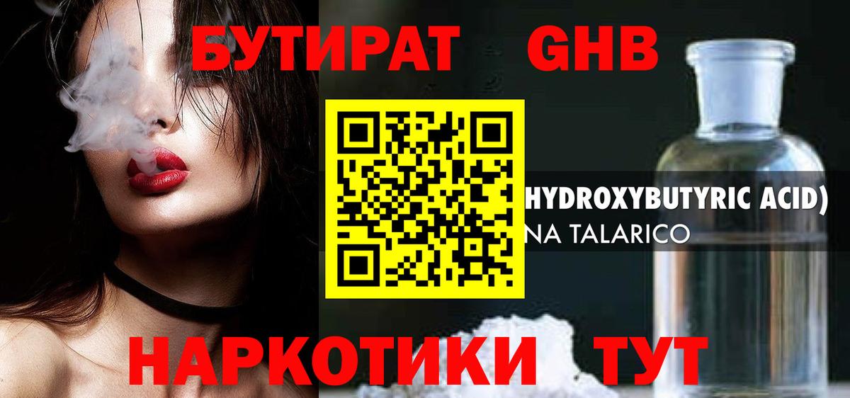 Бутират бутандиол Абинск