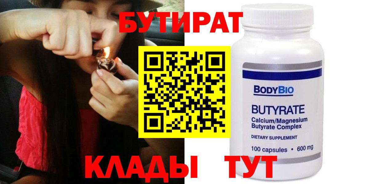Абинск  Бутират жидкий экстази  Вход с VPN 