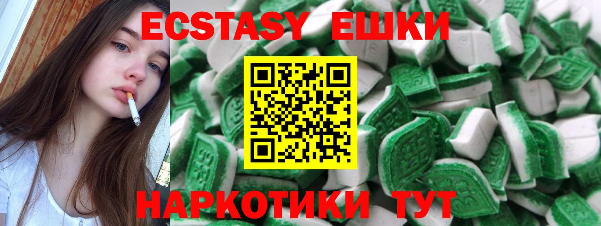 Экстази ешки  Вход с VPN  Абинск  XTC  ЭКСТАЗИ диски 